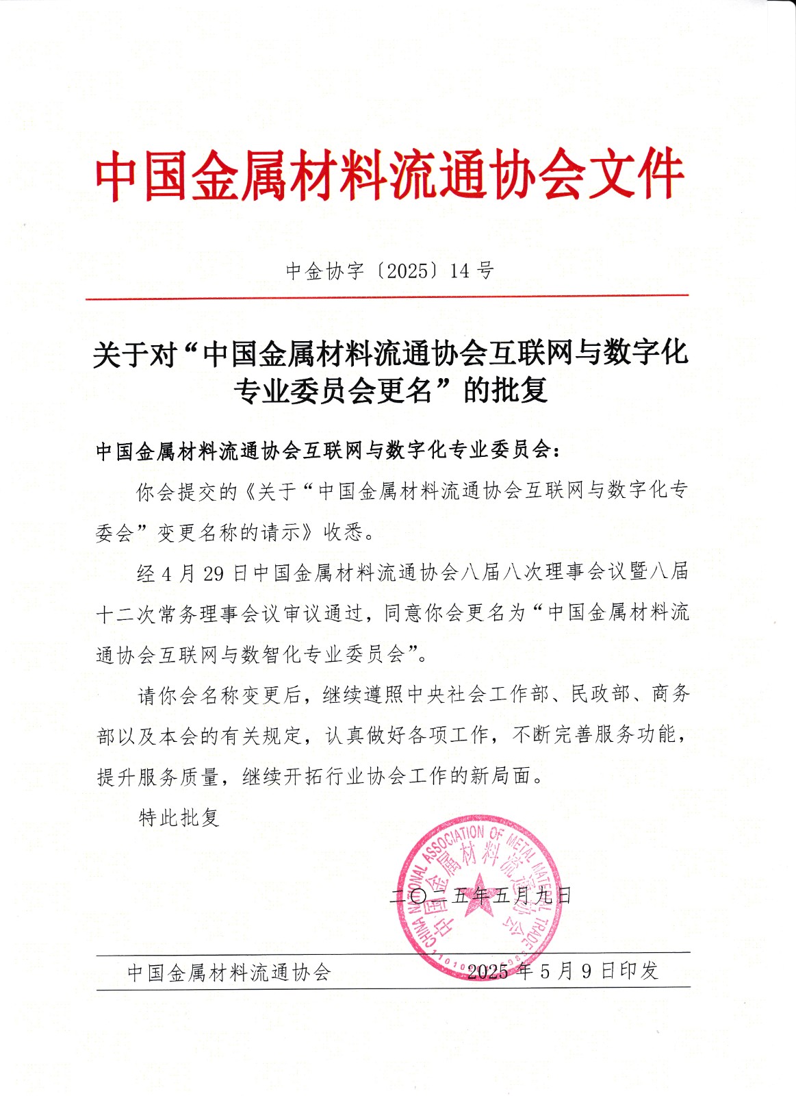 更名批復(fù).jpg