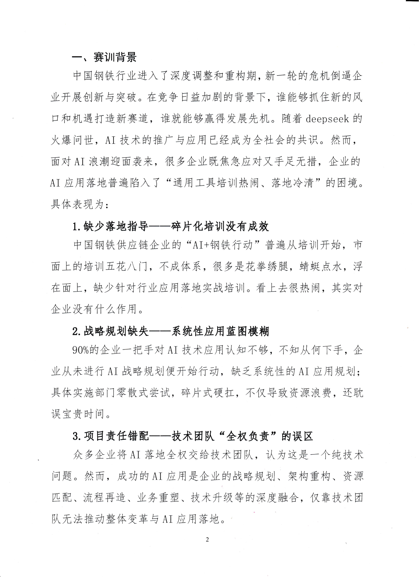 18-關于舉辦鋼鐵供應鏈企業“AI創新應用領軍人才培育”賽訓一體化活動的通知_01.png