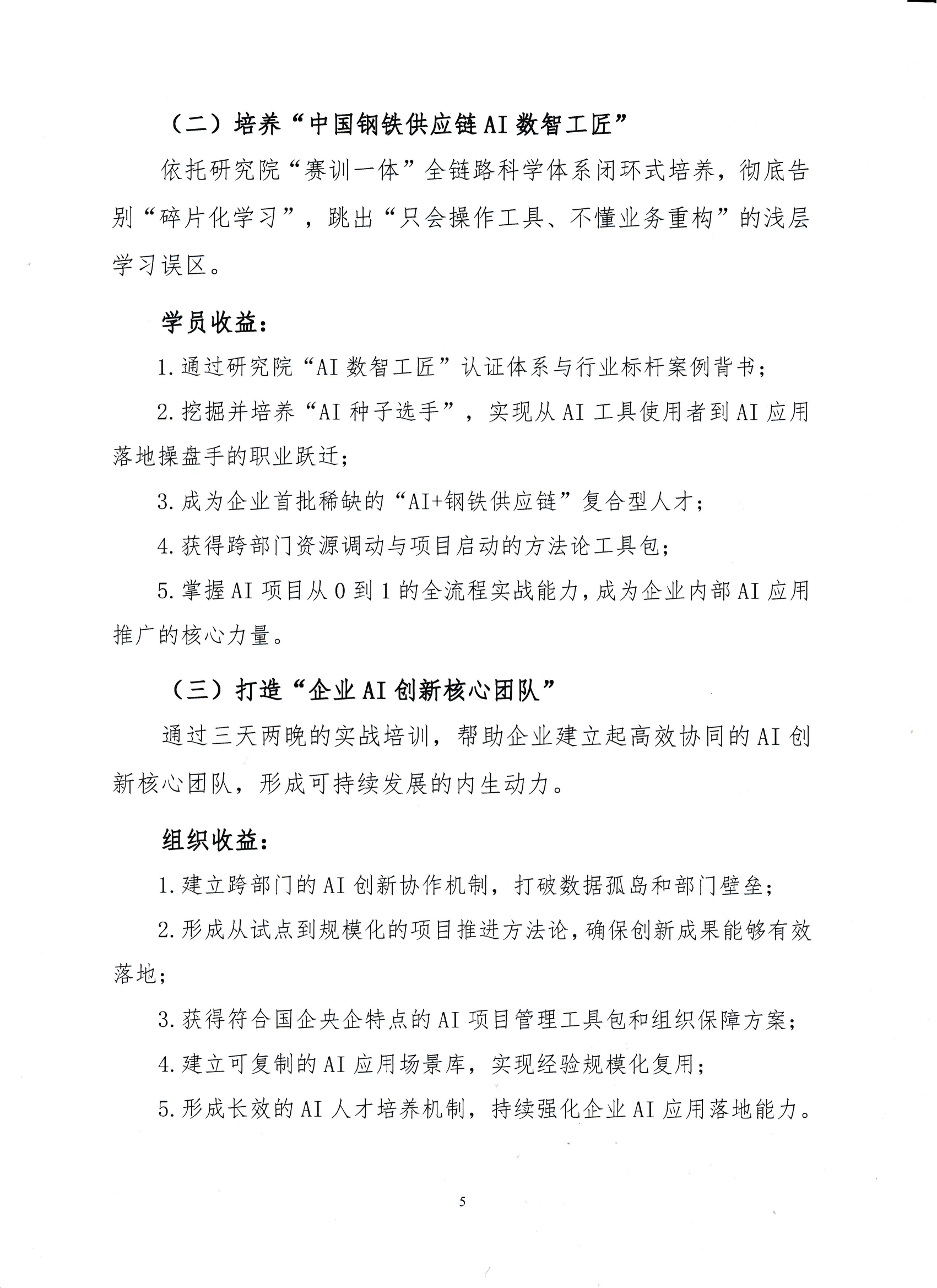 18-關于舉辦鋼鐵供應鏈企業“AI創新應用領軍人才培育”賽訓一體化活動的通知_04.png