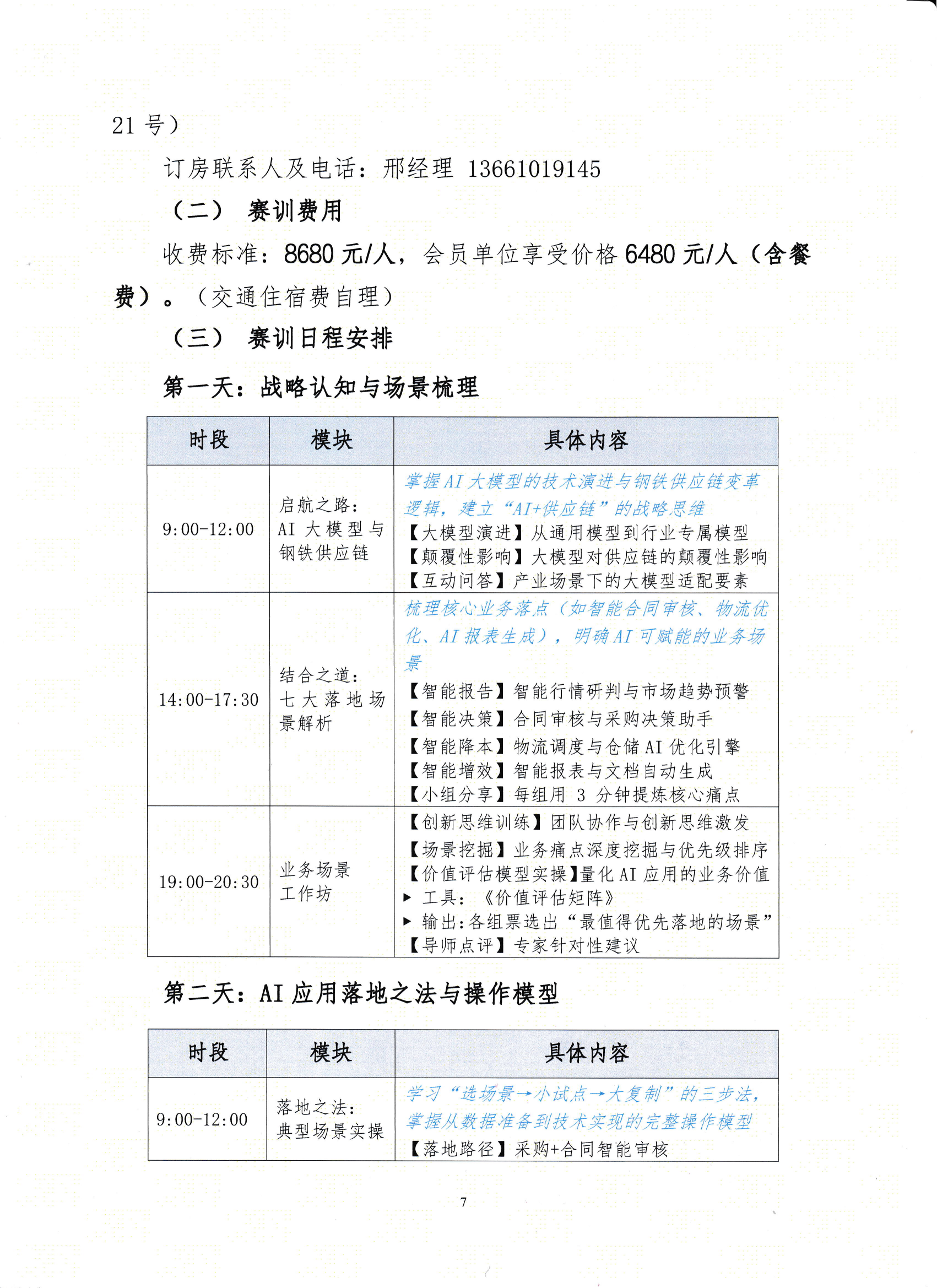 18-關于舉辦鋼鐵供應鏈企業“AI創新應用領軍人才培育”賽訓一體化活動的通知_06.png