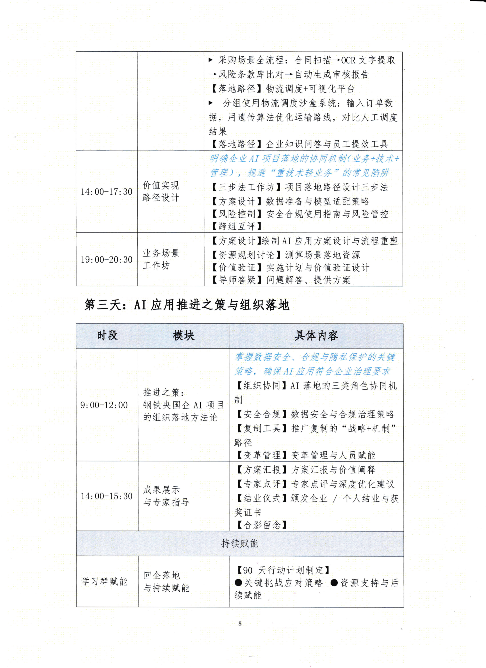 18-關于舉辦鋼鐵供應鏈企業“AI創新應用領軍人才培育”賽訓一體化活動的通知_07.png