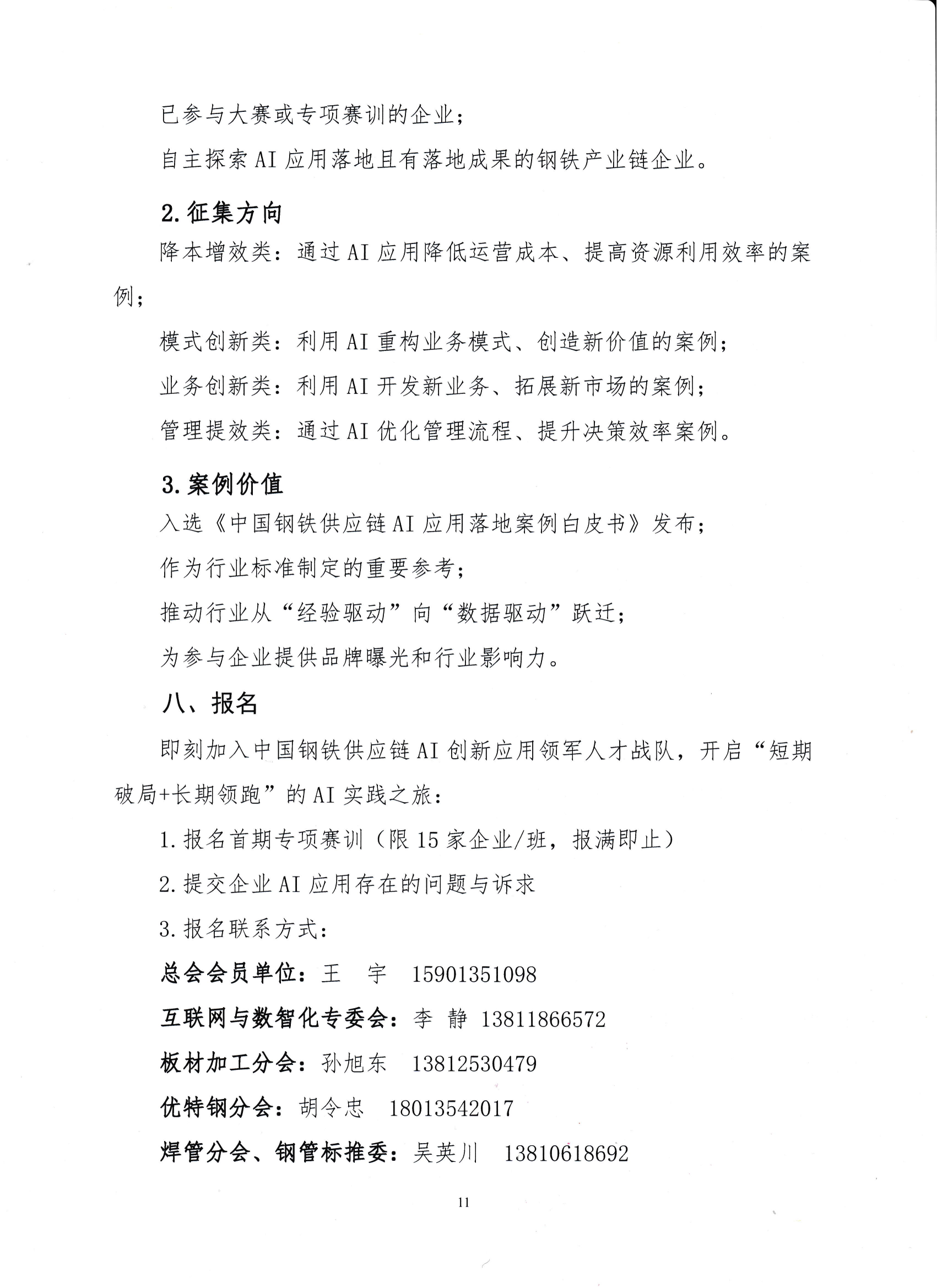18-關于舉辦鋼鐵供應鏈企業“AI創新應用領軍人才培育”賽訓一體化活動的通知_10.png